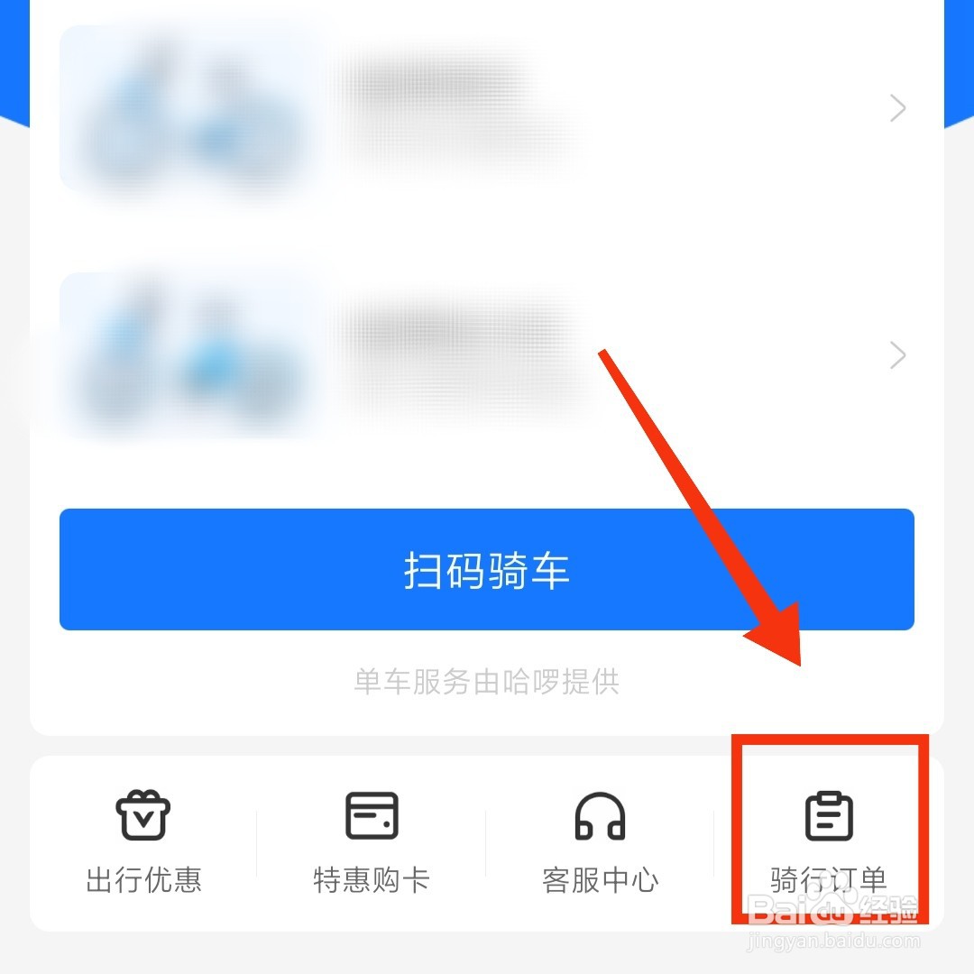 支付宝怎么看骑行的订单明细
