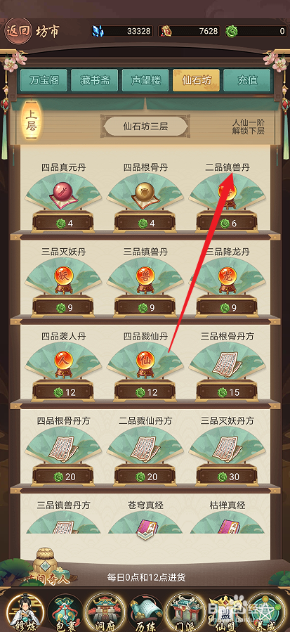 逍遥修真如何购买【二品镇兽丹】