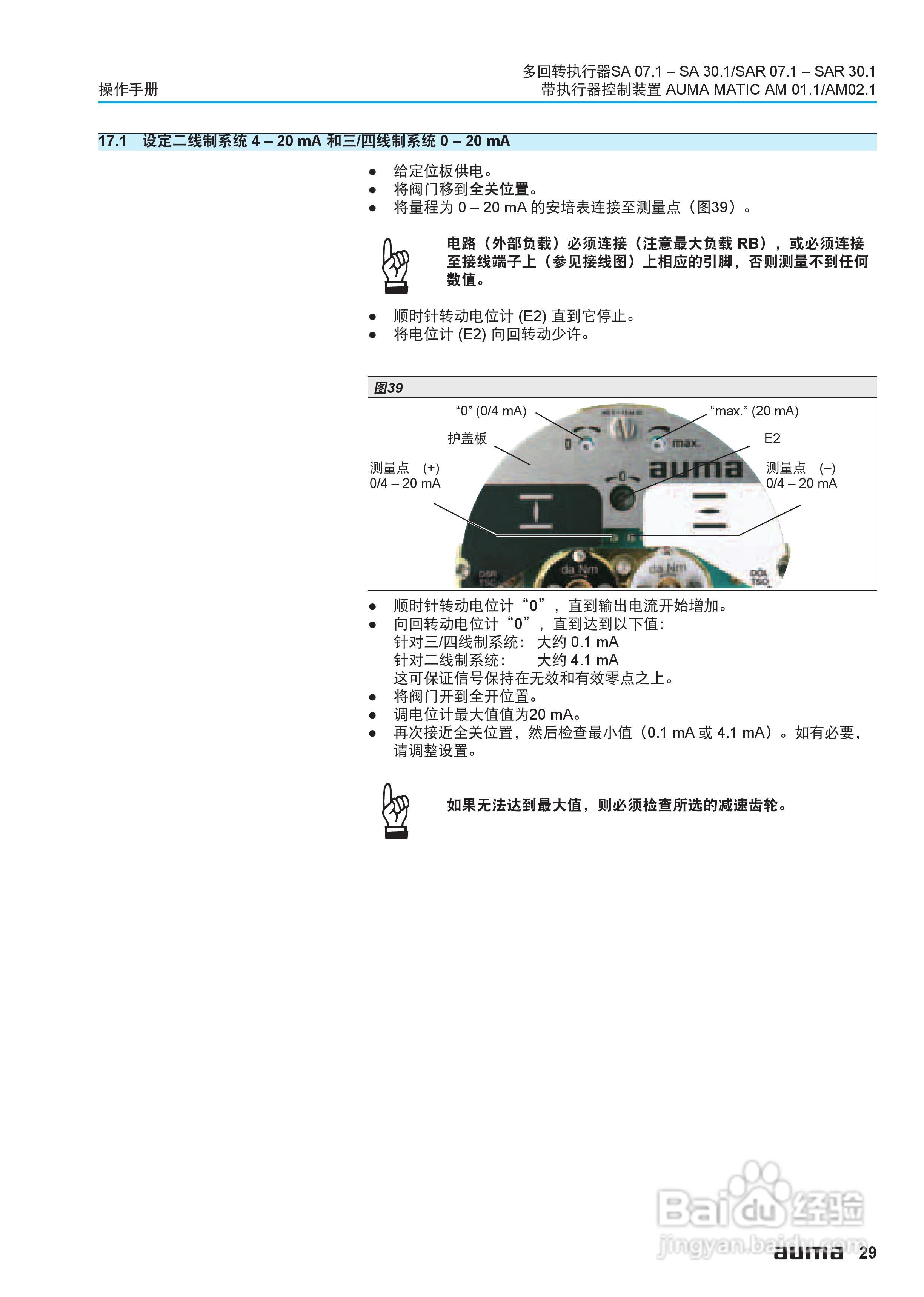 AUMA电动多回转执行器操作说明书:[3]