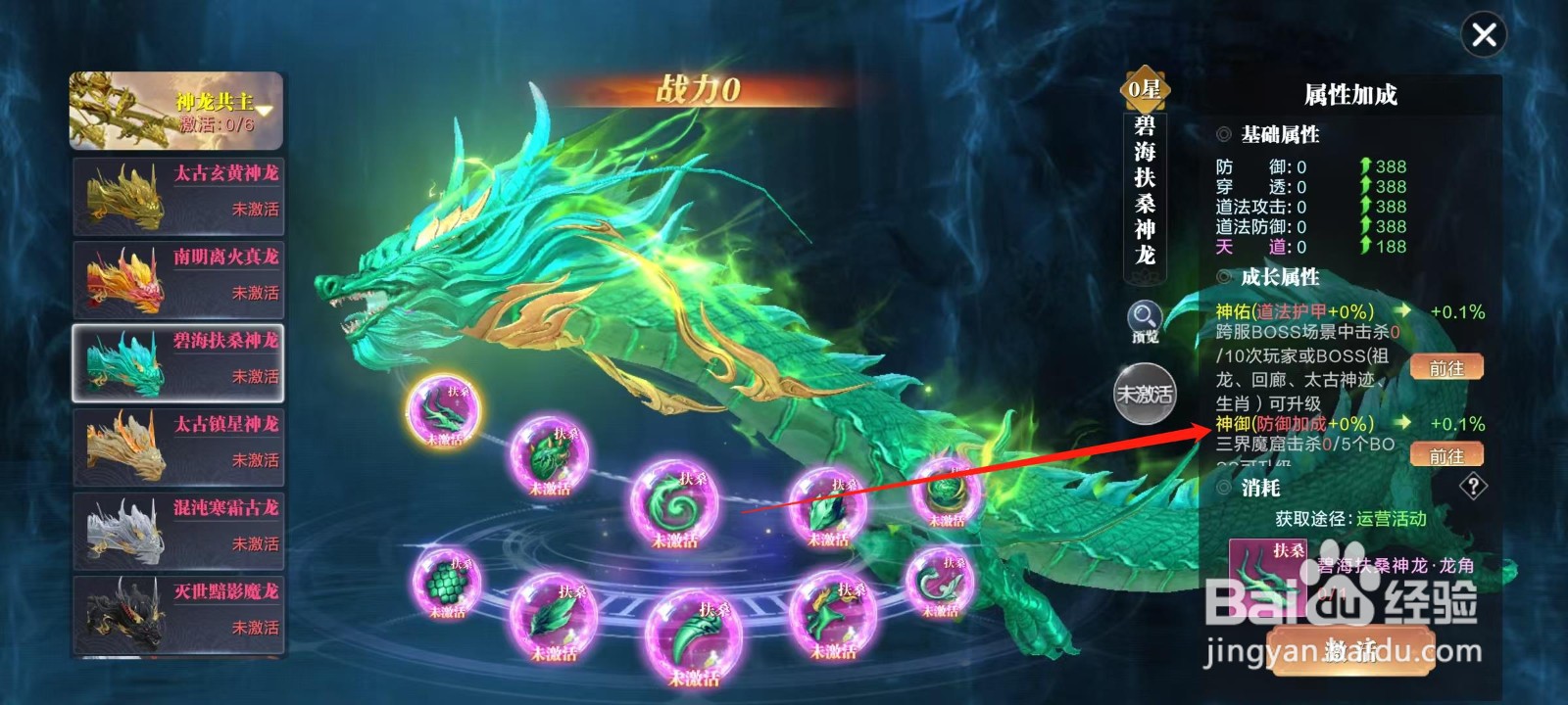 万剑至尊怎样查看碧海扶桑神龙的神御