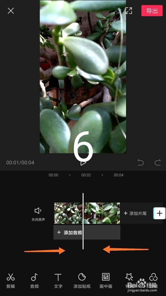 怎样调整剪映视频剪辑页面的时间轴