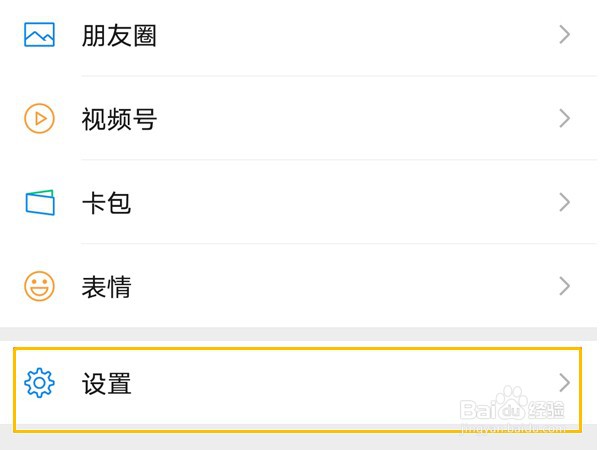 oppo手机微信如何关闭听筒播放语音