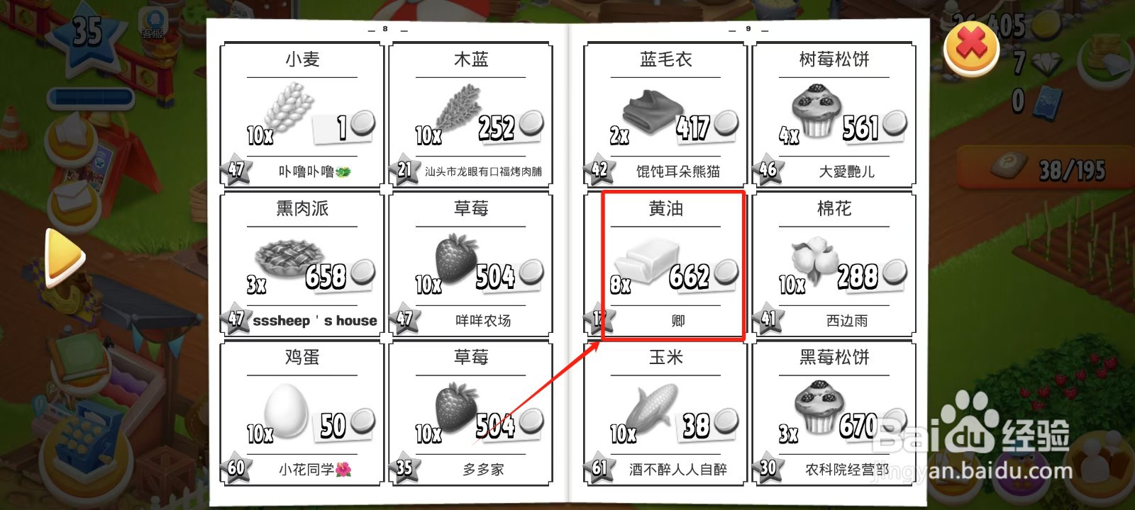 卡通农场怎样获得黄油