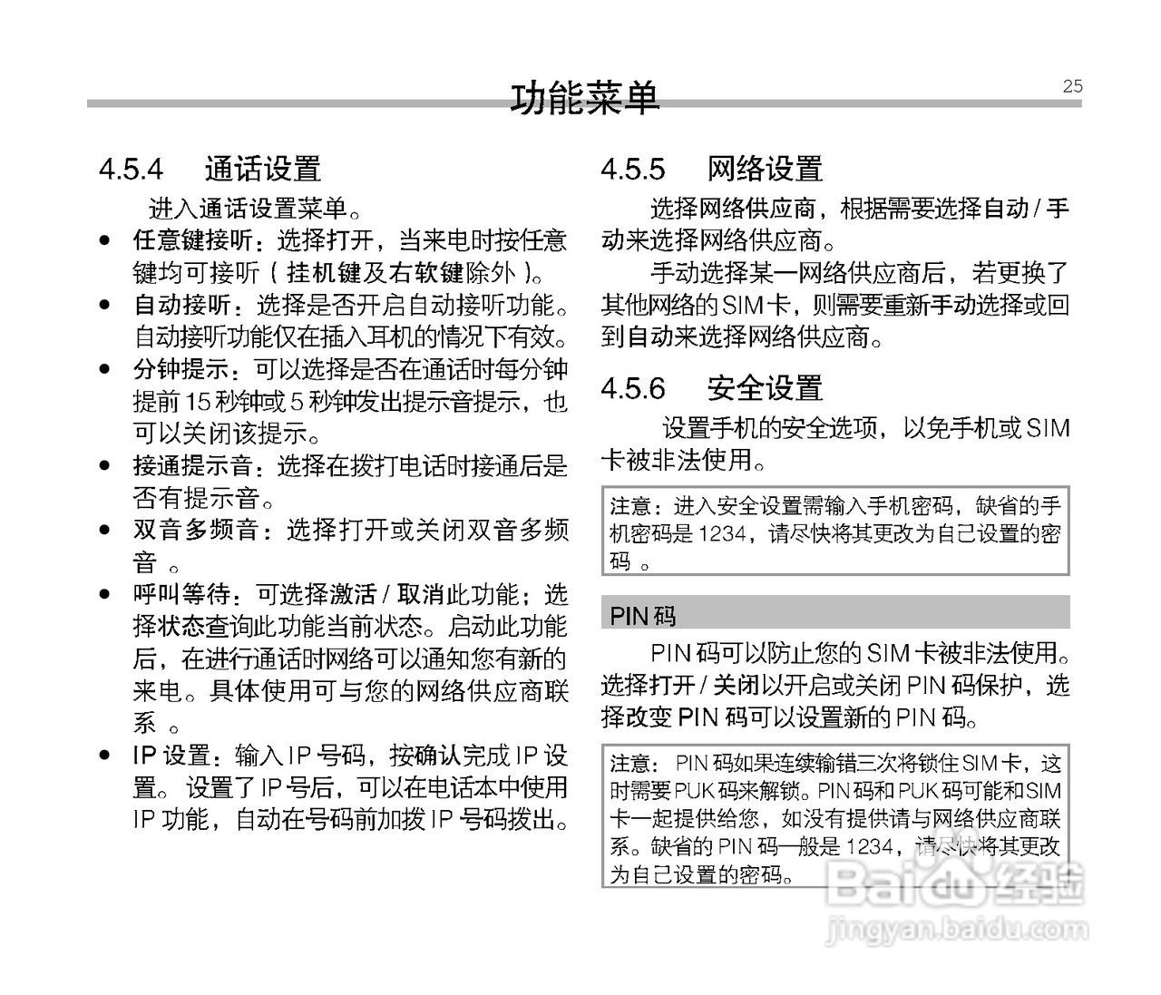 中兴ZTE A12+手机使用说明书:[3]