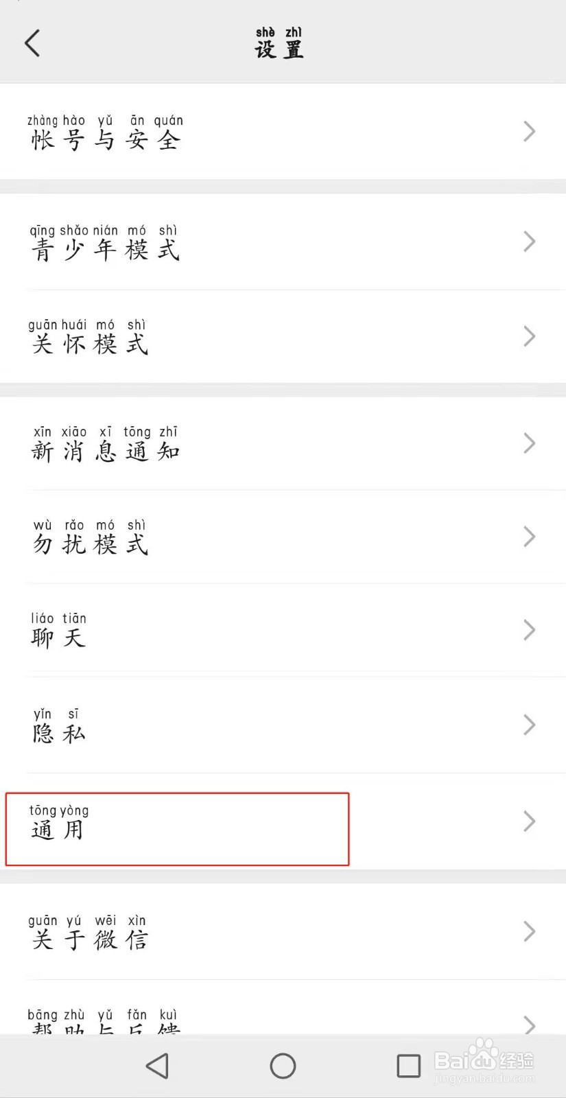 如何管理微信的辅助功能？