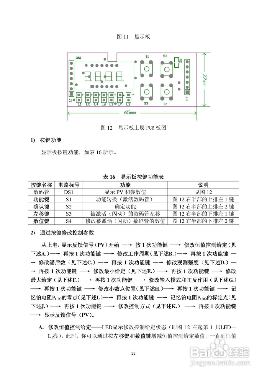 SRFC-I控制模块使用说明书:[3]