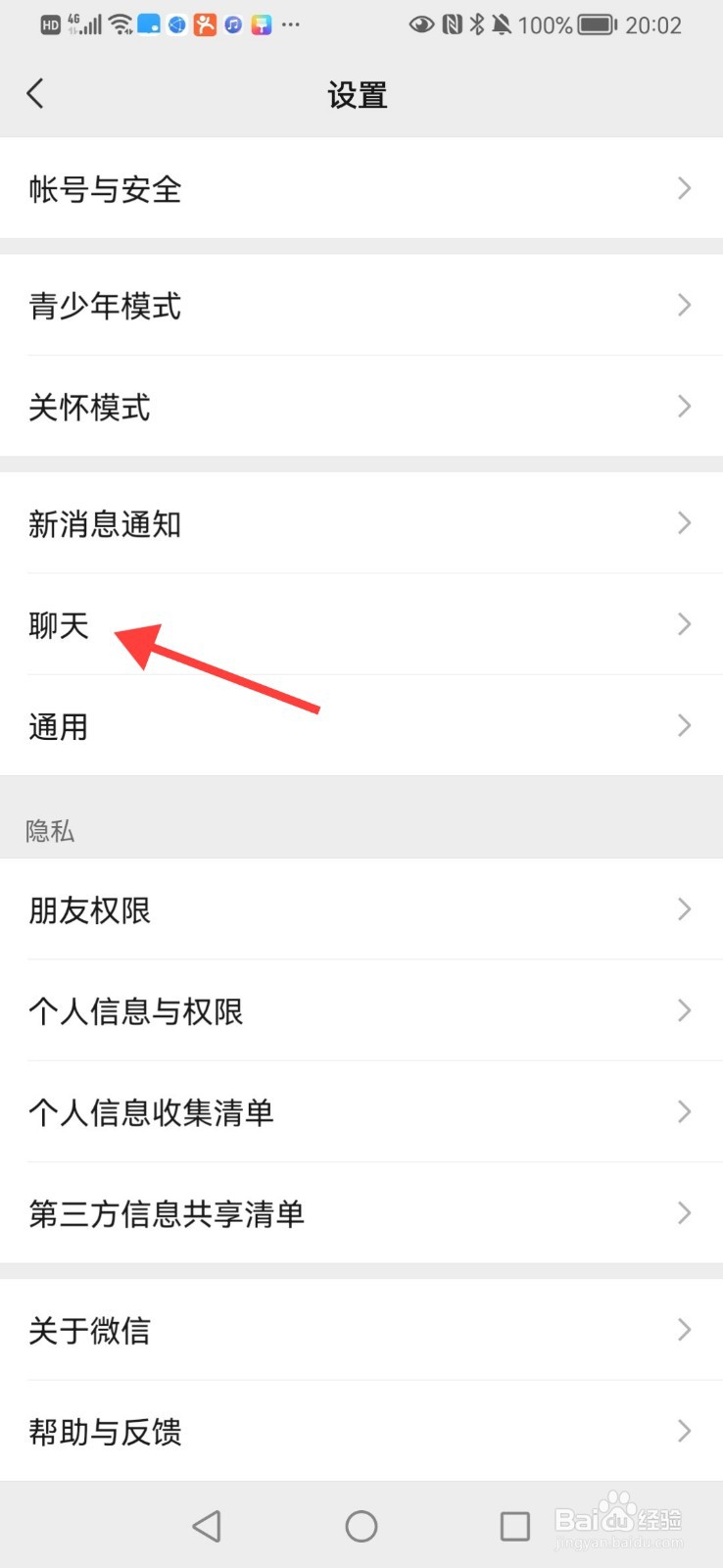 微信如何打开听筒播放语音