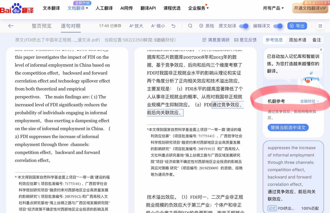 百度文档翻译—我的毕业季文档翻译神器