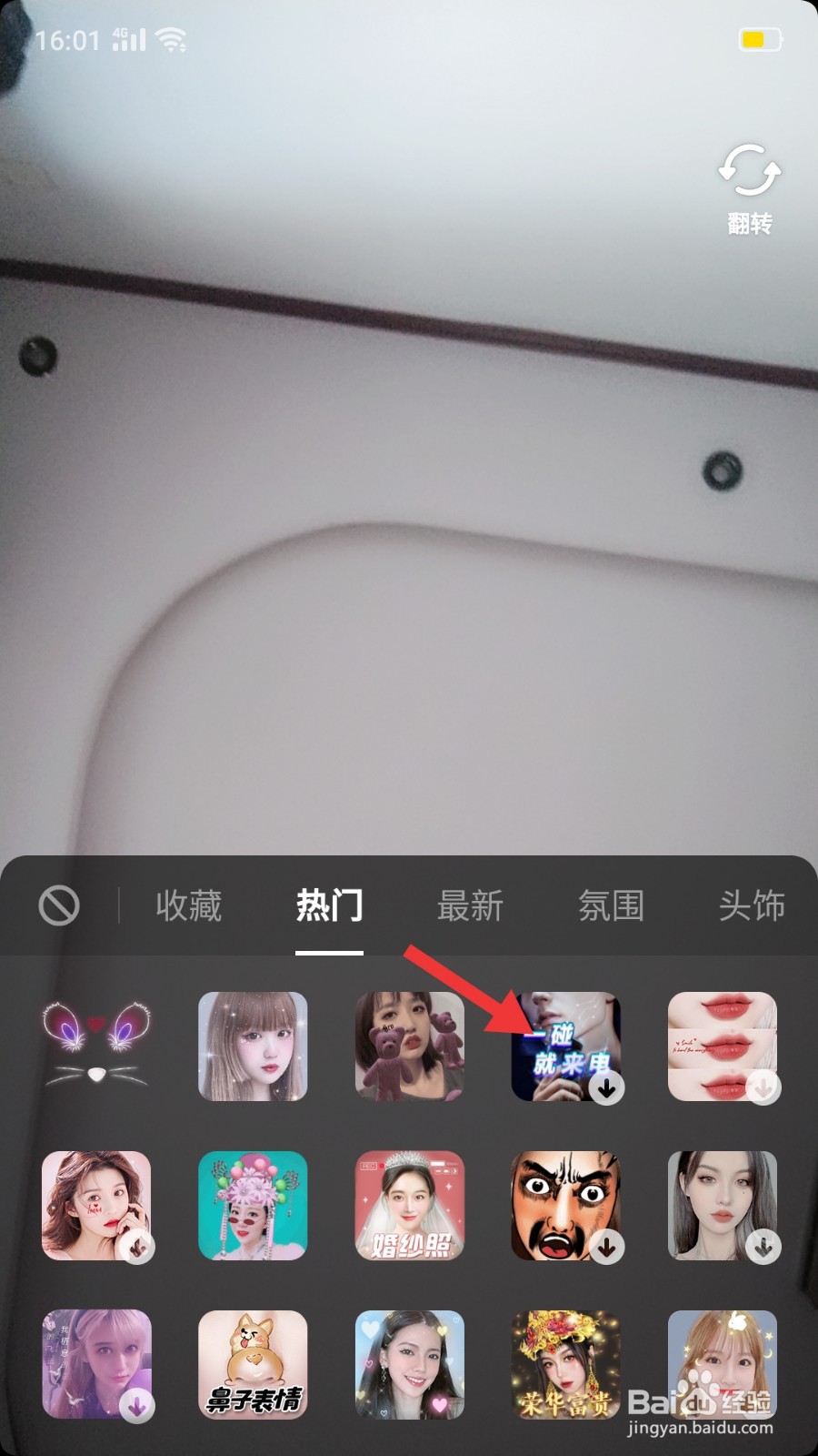 抖音一碰就来电怎么弄