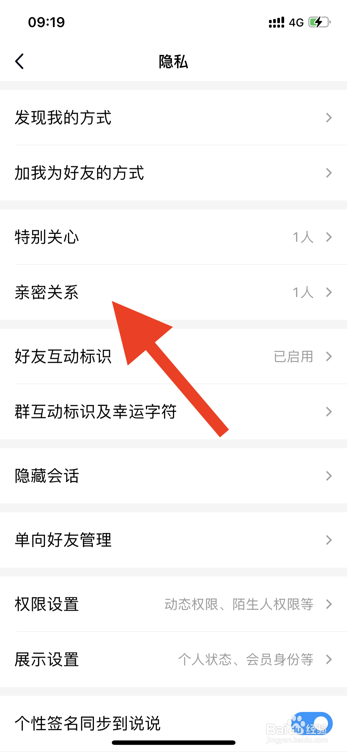 QQ如何进行绑定亲密关系