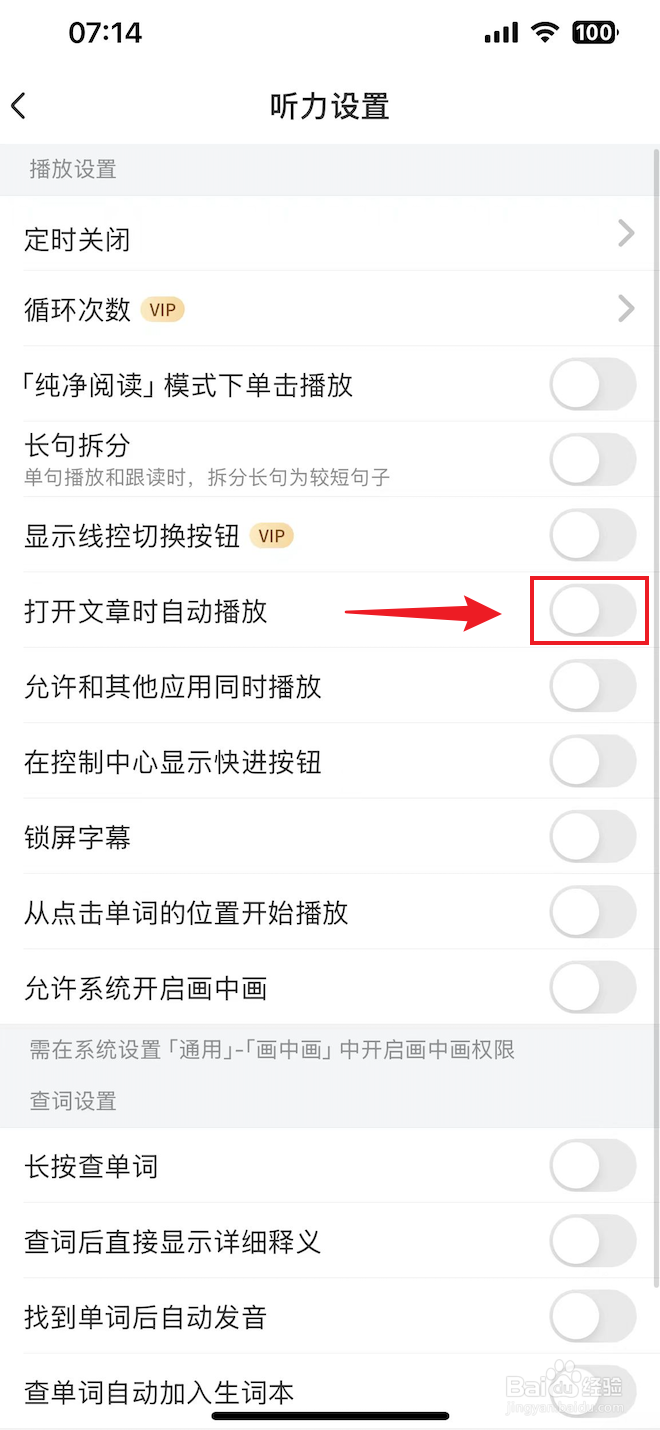 每日英语听力如何打开文章时自动播放