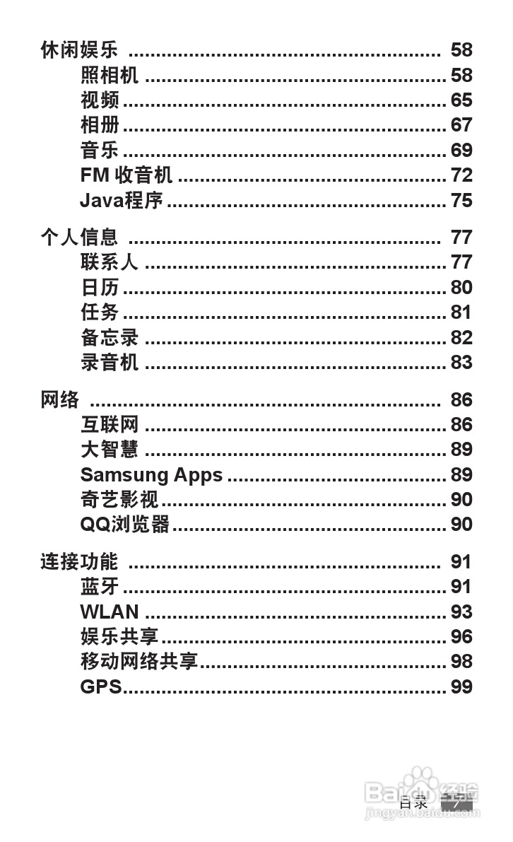 三星GT-S5380D手机使用说明书:[1]