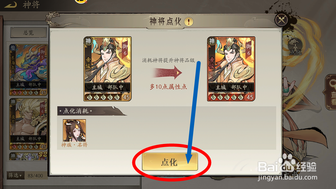 朝歌怎么提升【帝俊】的神将品质？