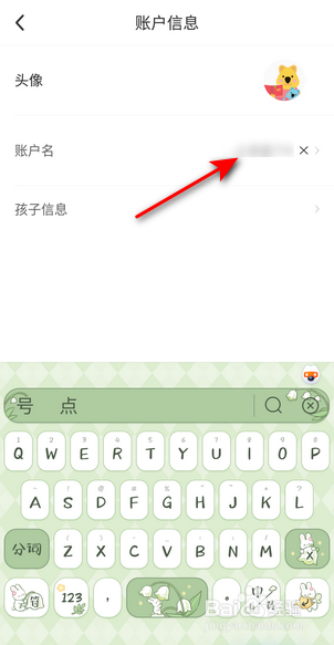 小读者学堂怎么更换账户名