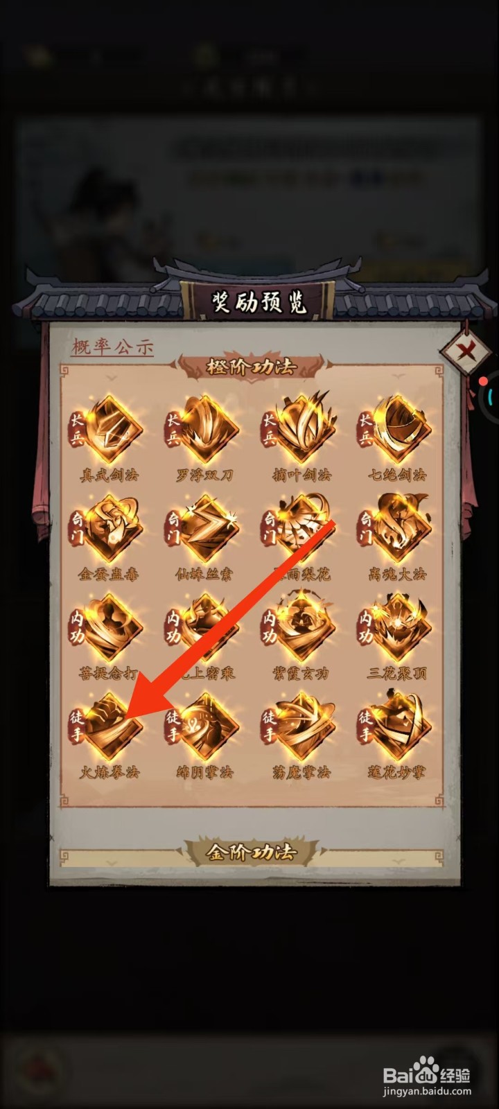 我的神功如何查看火炼拳法的【收集加成】