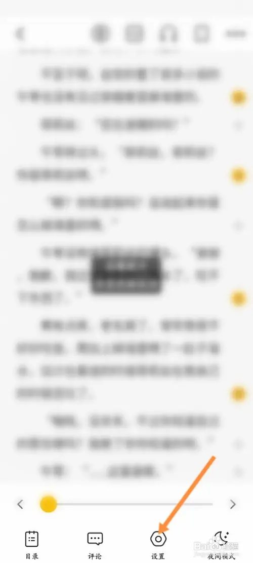 刺猬猫阅读在哪修改小说字体大小