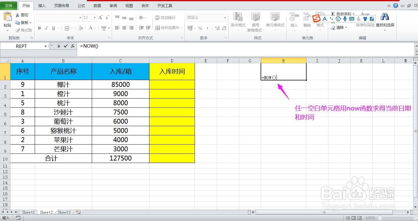 Excel工作表怎样快速输入当前日期和时间