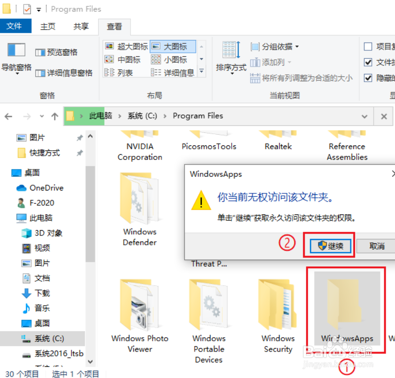 win10怎么打开windowsapps文件夹