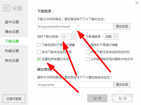 爱奇艺视频怎么进行下载设置