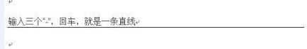 Word画线条5大技巧