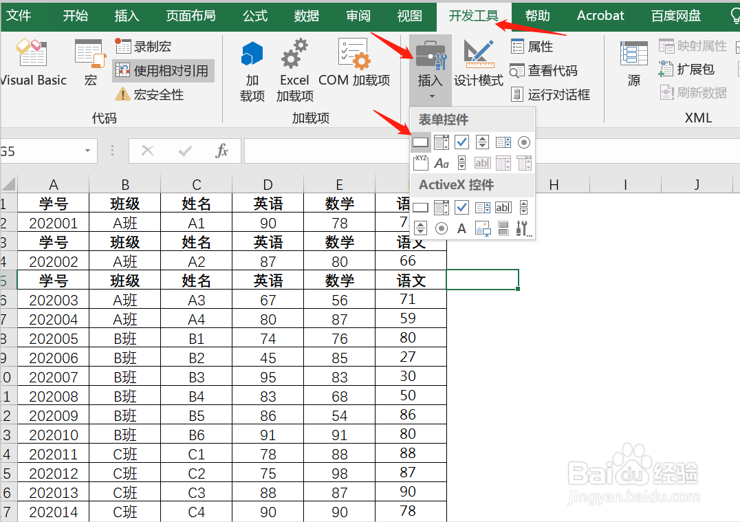 如何在Excel中为宏设置按钮