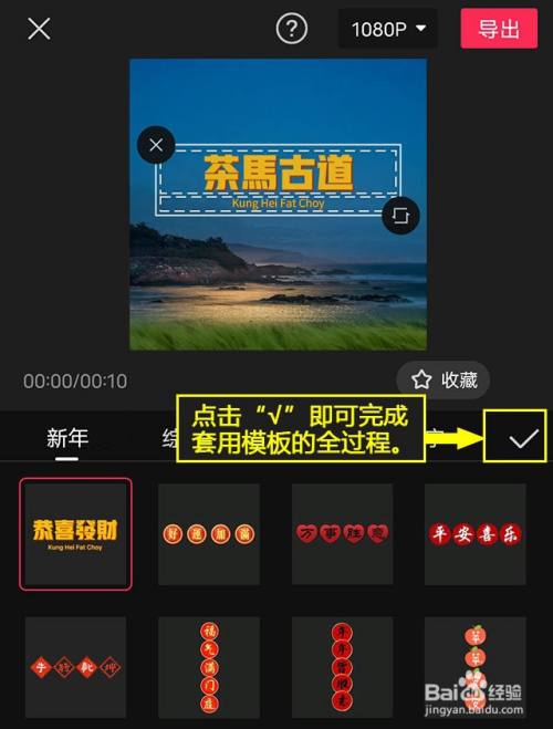 剪映如何為視頻套用新年文字模板