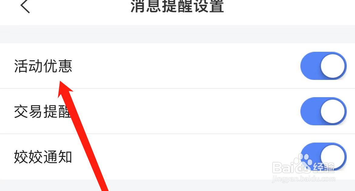 买单吧如何开启活动优惠通知