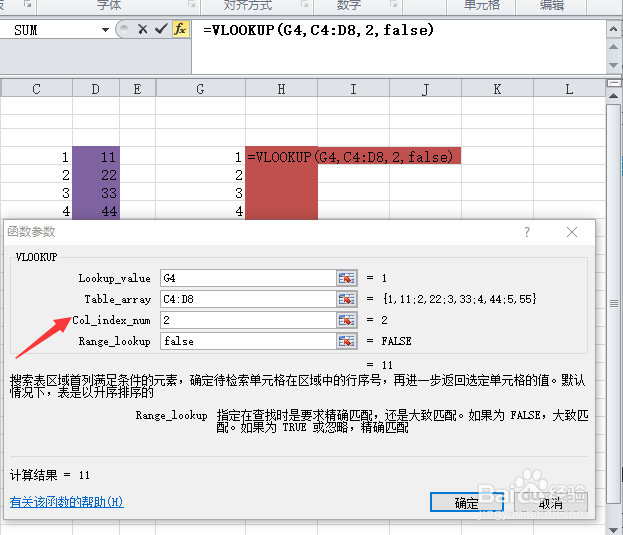 Excel中vlookup函数的用法