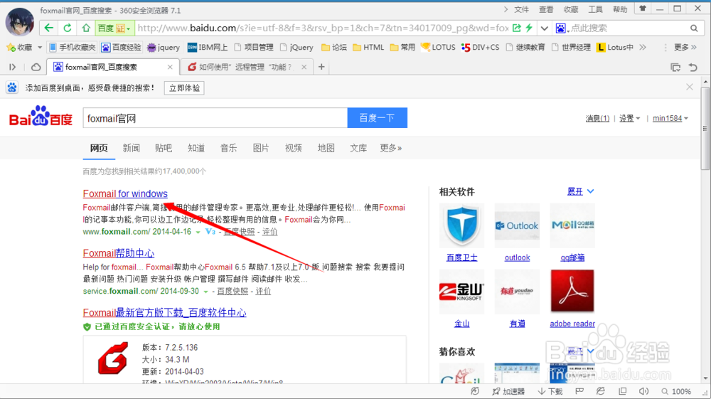 如何查看foxmail版本号