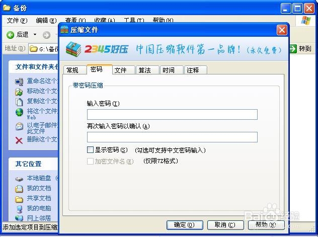 两种文件加密方法
