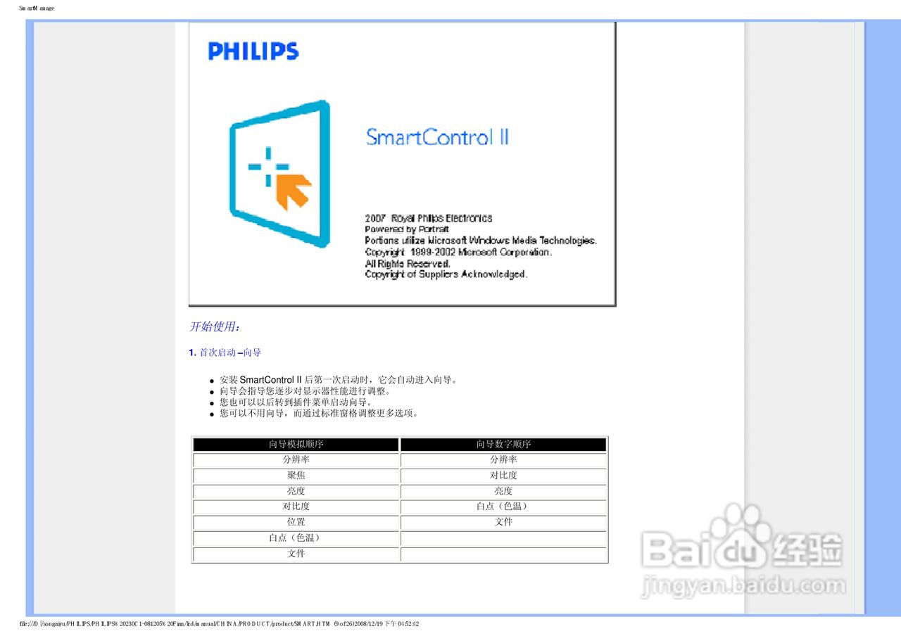 飞利浦230C1HSB/93液晶显示器使用说明书:[6]