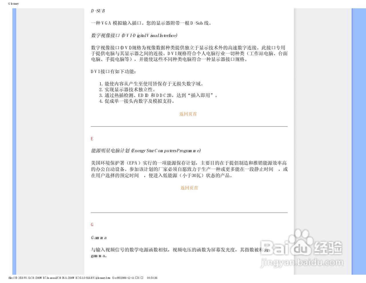 飞利浦200WB7ES/93液晶显示器使用说明书:[9]