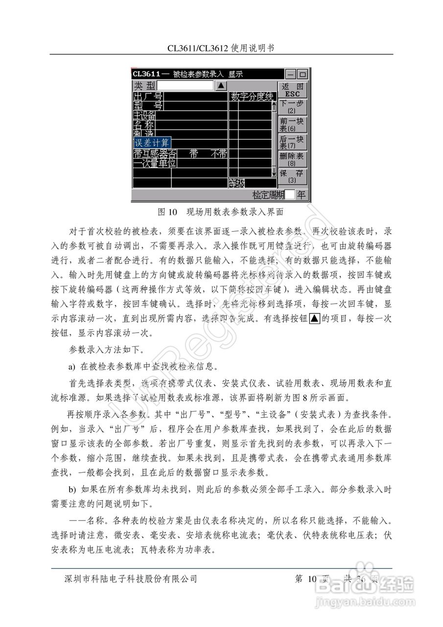 科陆电子CL3611/3612单相交直流仪表检定装置使用说明:[2]