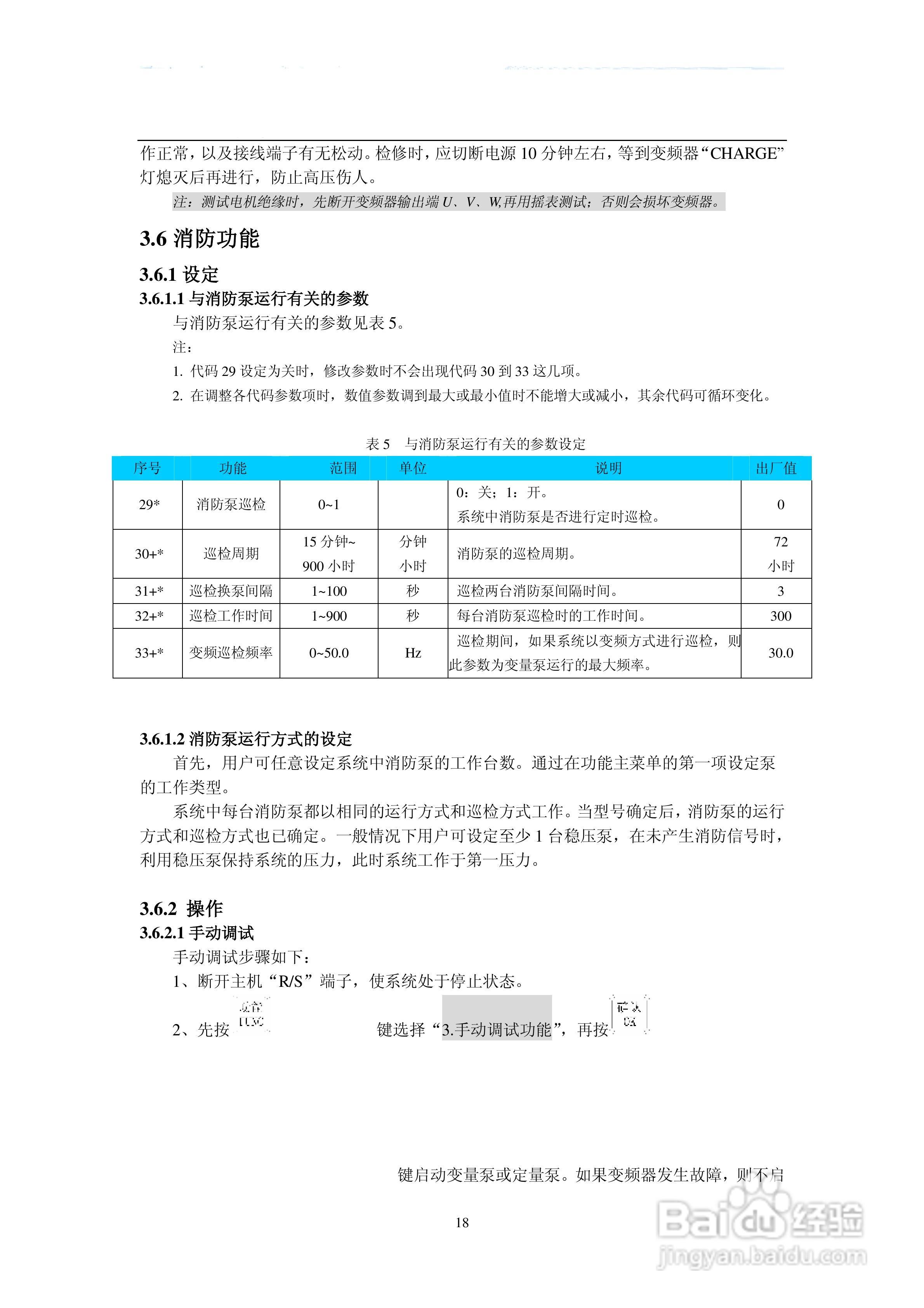 兰利科技CPS-21C变频恒压供水控制器使用说明书:[2]