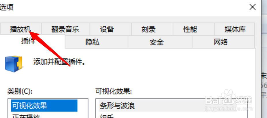 win10 WMP播放器怎么取消窗口显示在最前端？
