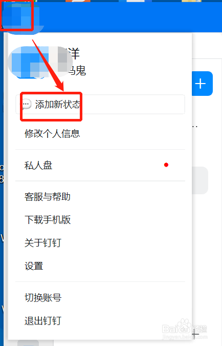 电脑版钉钉如何设置以及更改自己的状态呢
