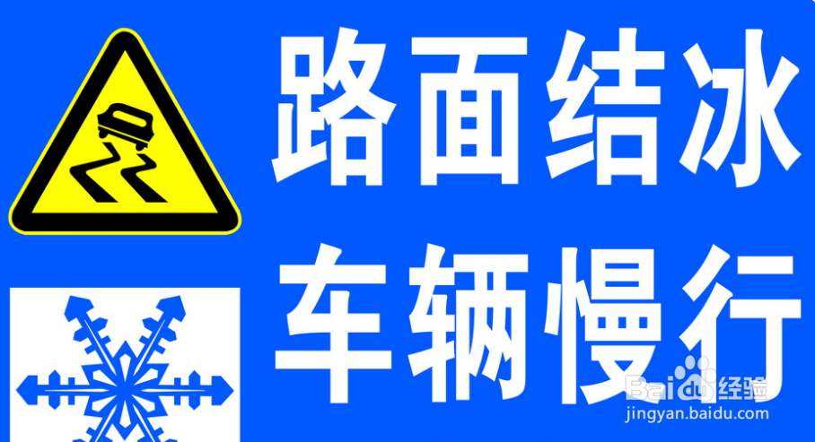 冬季路面结冰如何开车行驶