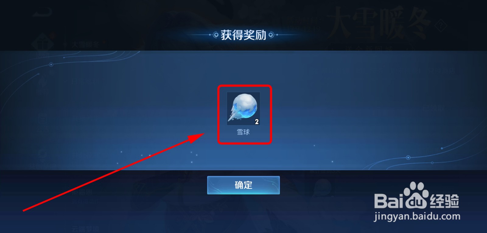 王者荣耀大雪暖冬活动攻略