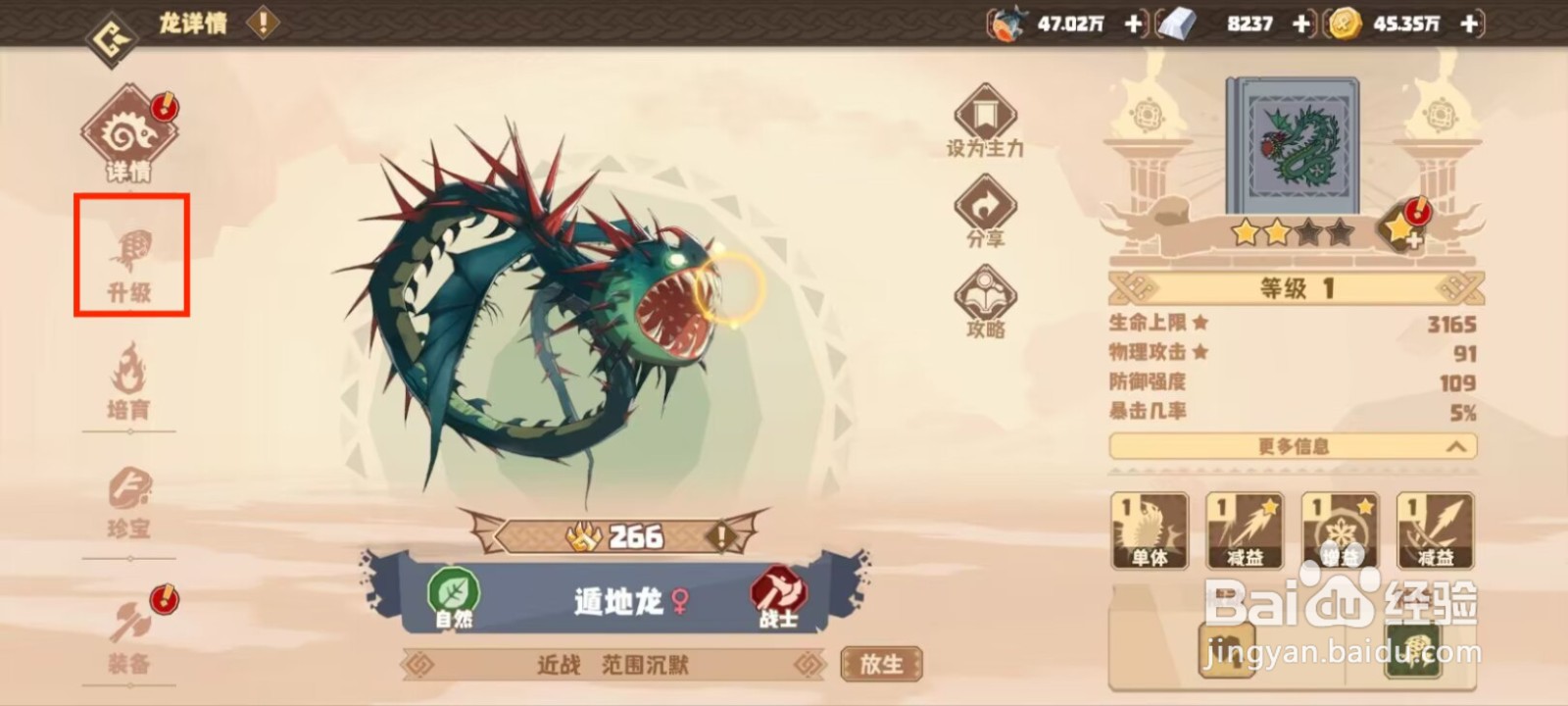 驯龙高手旅程怎么升级遁地龙？