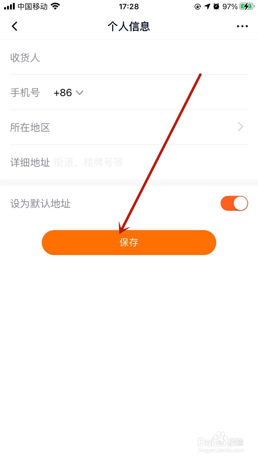 腾讯视频APP怎样添加收货地址