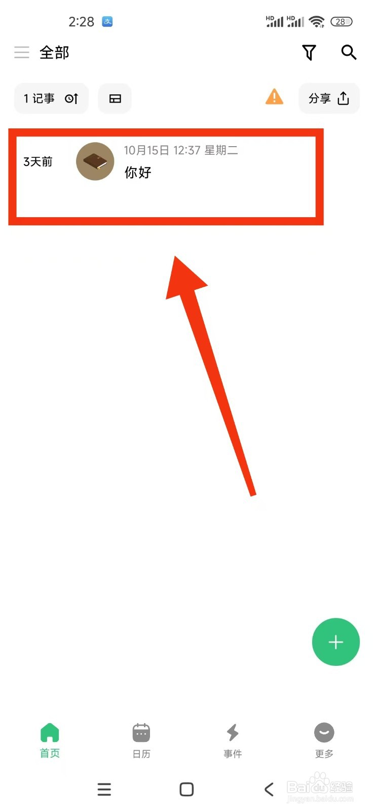 《浮生记》怎么置顶笔记?