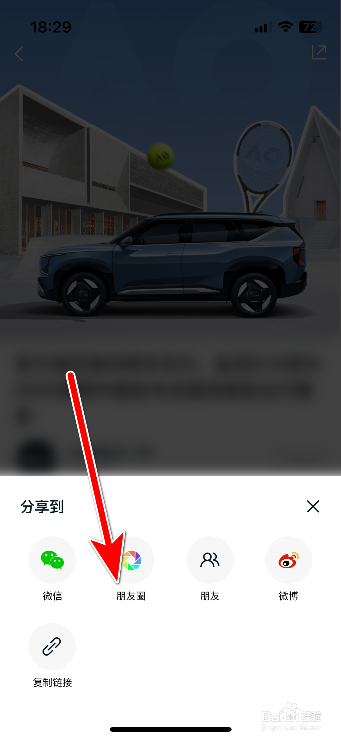 起亚Kia如何分享动态到微信朋友圈