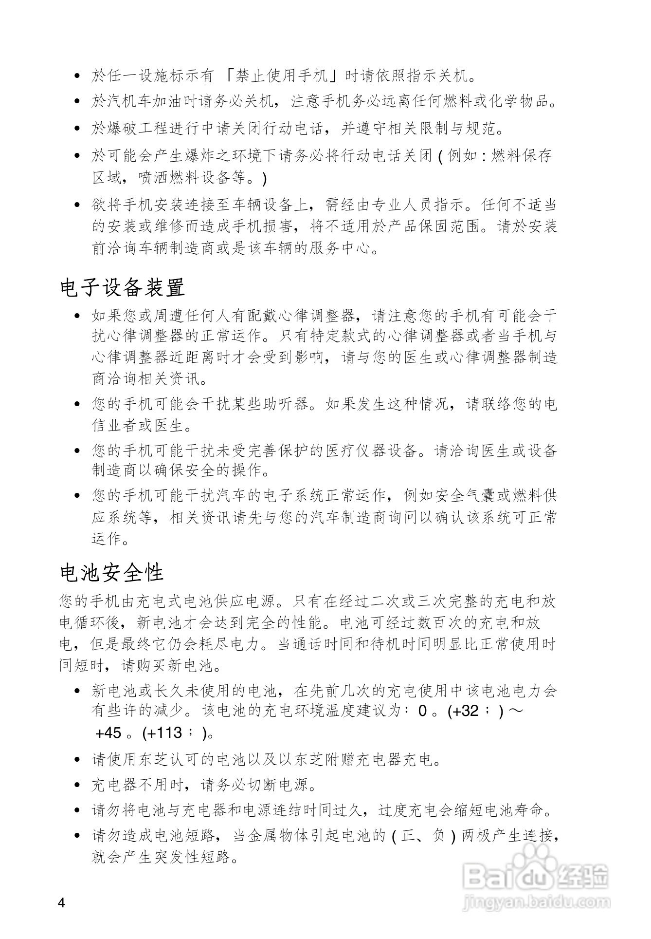 东芝TS608手机使用说明书:[2]