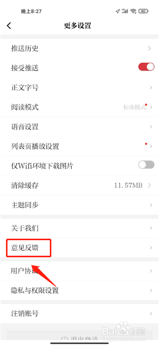 读特怎么提交意见反馈