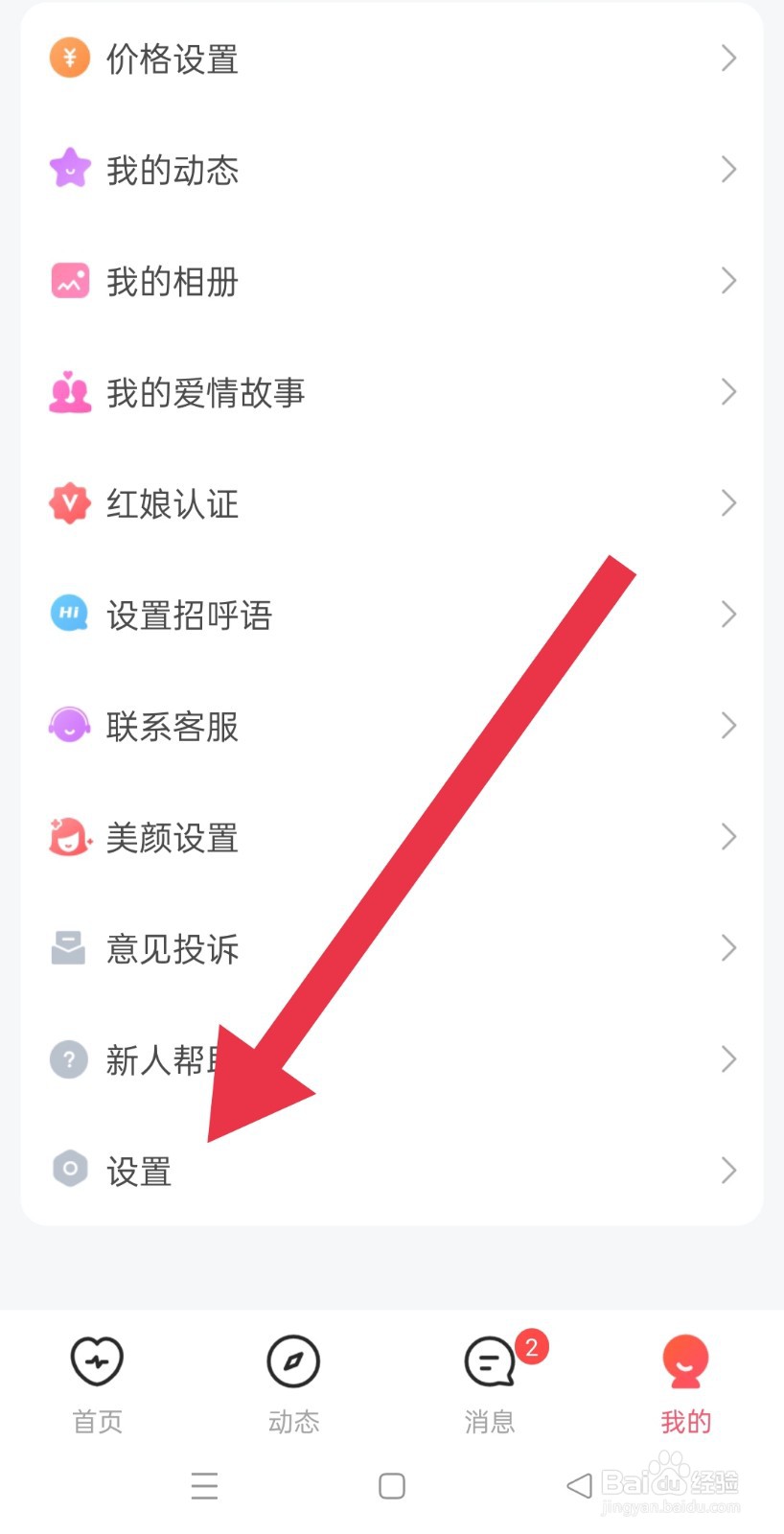 巧遇APP怎么注销账号