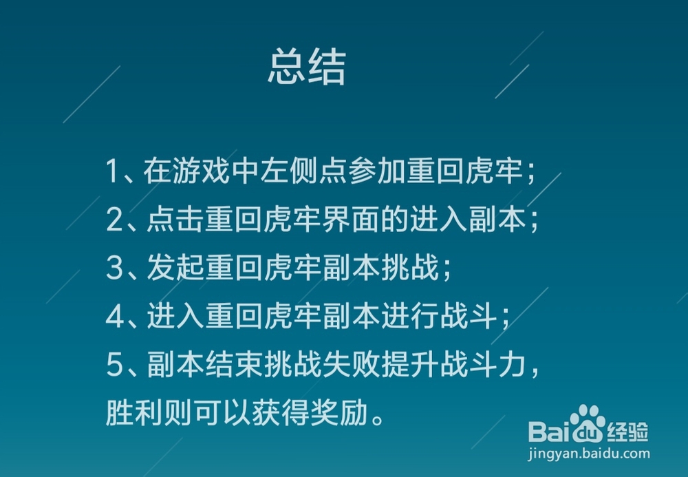 御龙在天手游如何做重回虎牢副本