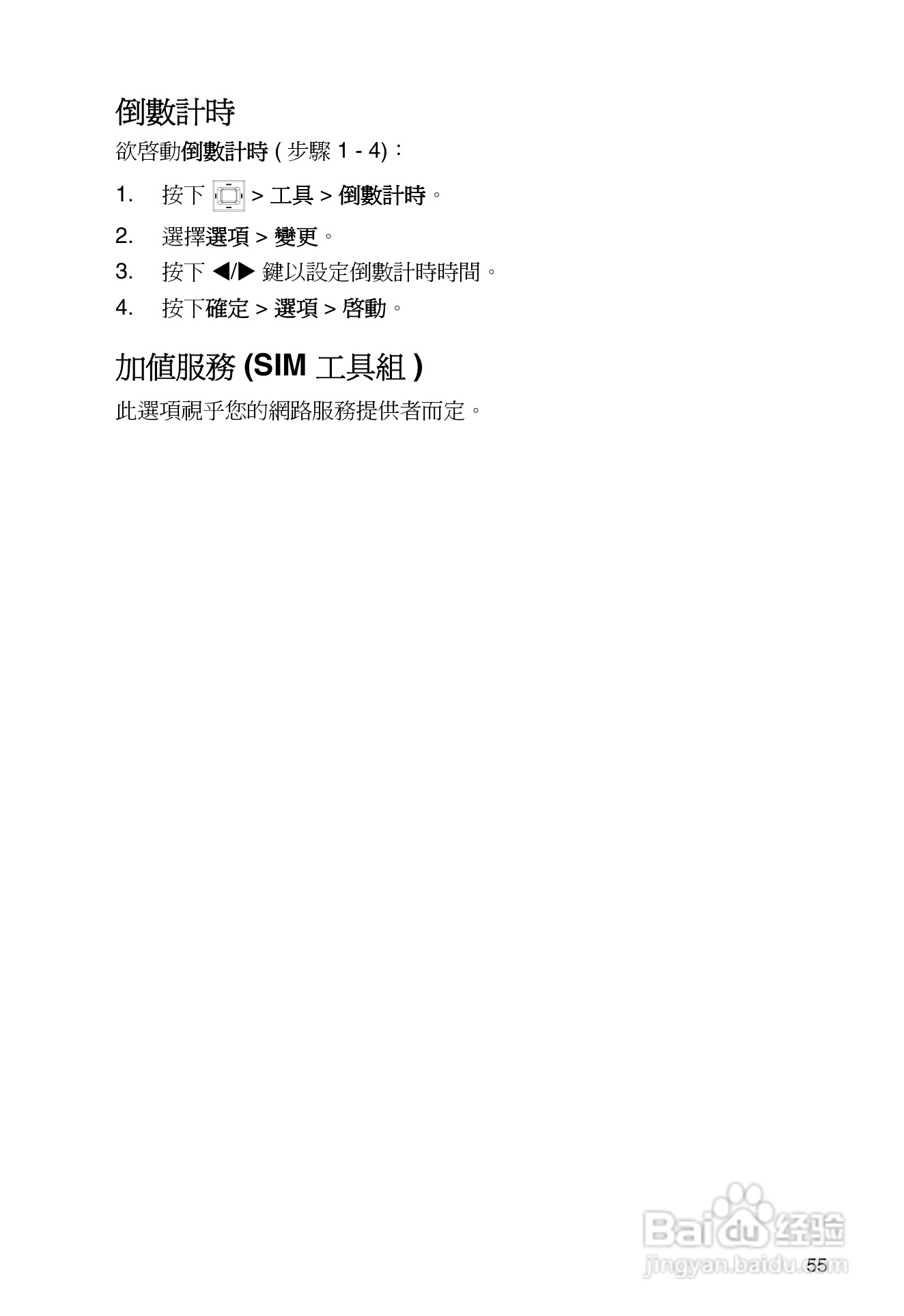 东芝TS30手机使用说明书:[7]