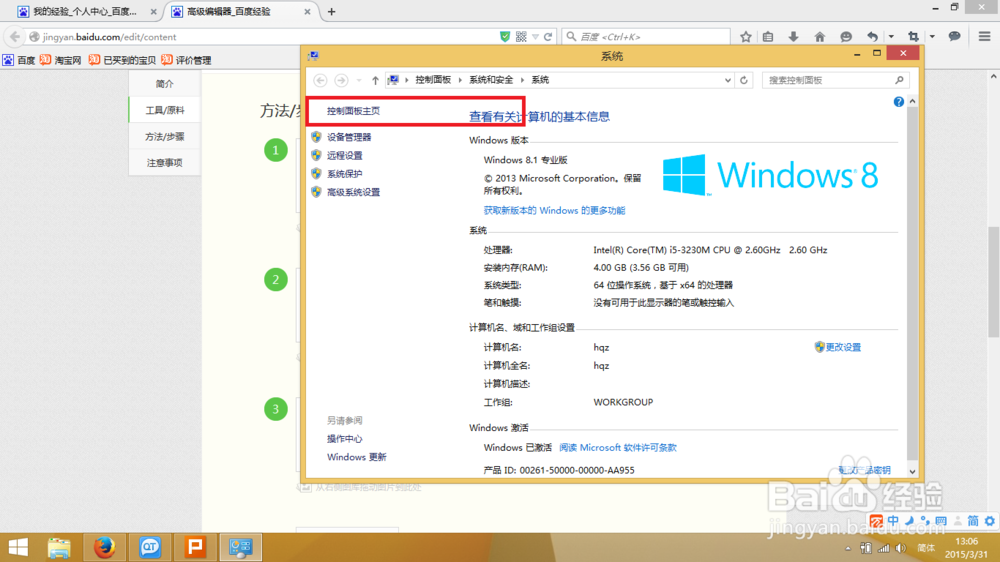 win8.1如何修改系统密码