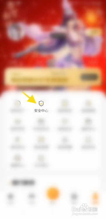星空游APP实名认证怎样操作