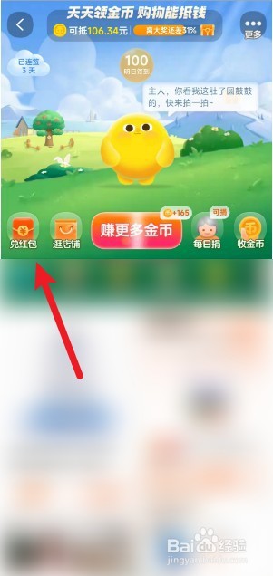 淘宝淘金币怎么兑换红包